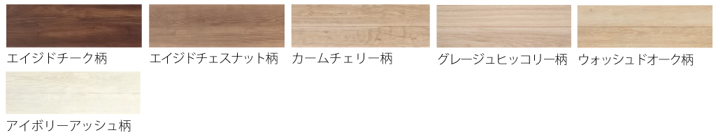 フローリング色②
