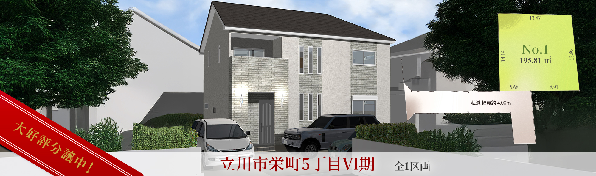 東京都立川市栄町5丁目Ⅵ期