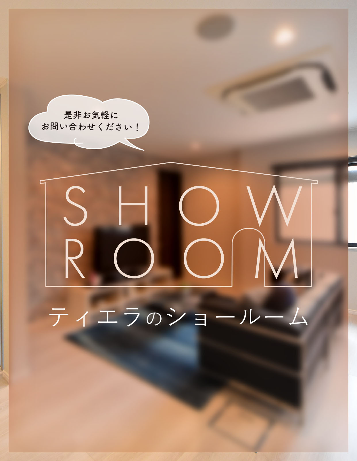 ショールーム
